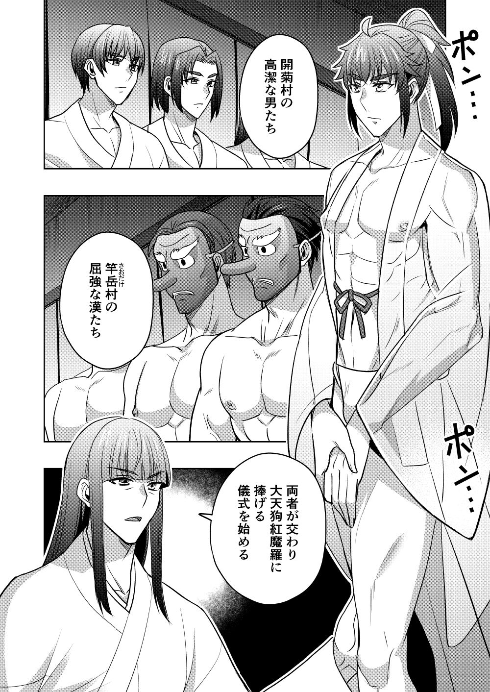 神ケツ男淫習村