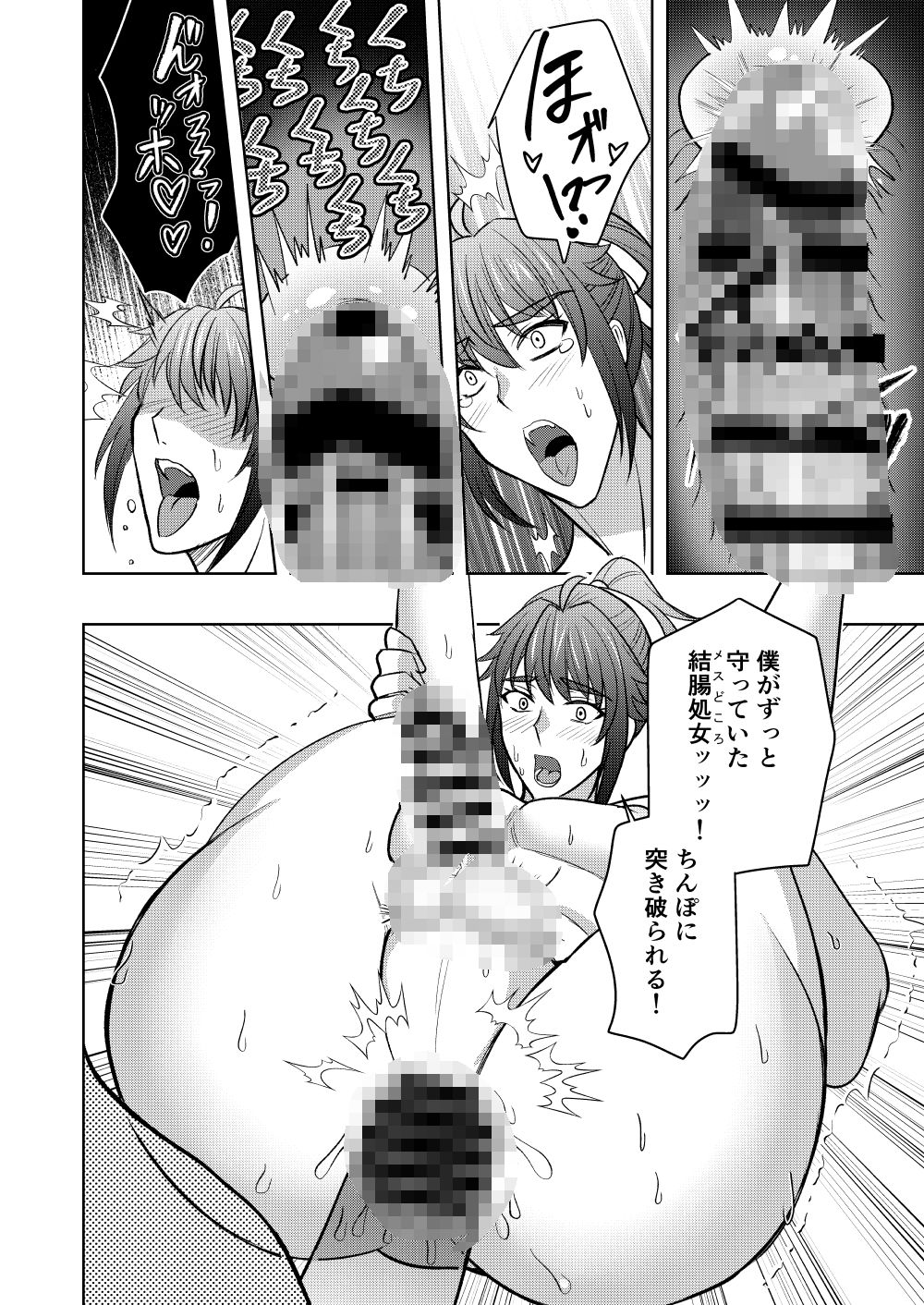 神ケツ男淫習村