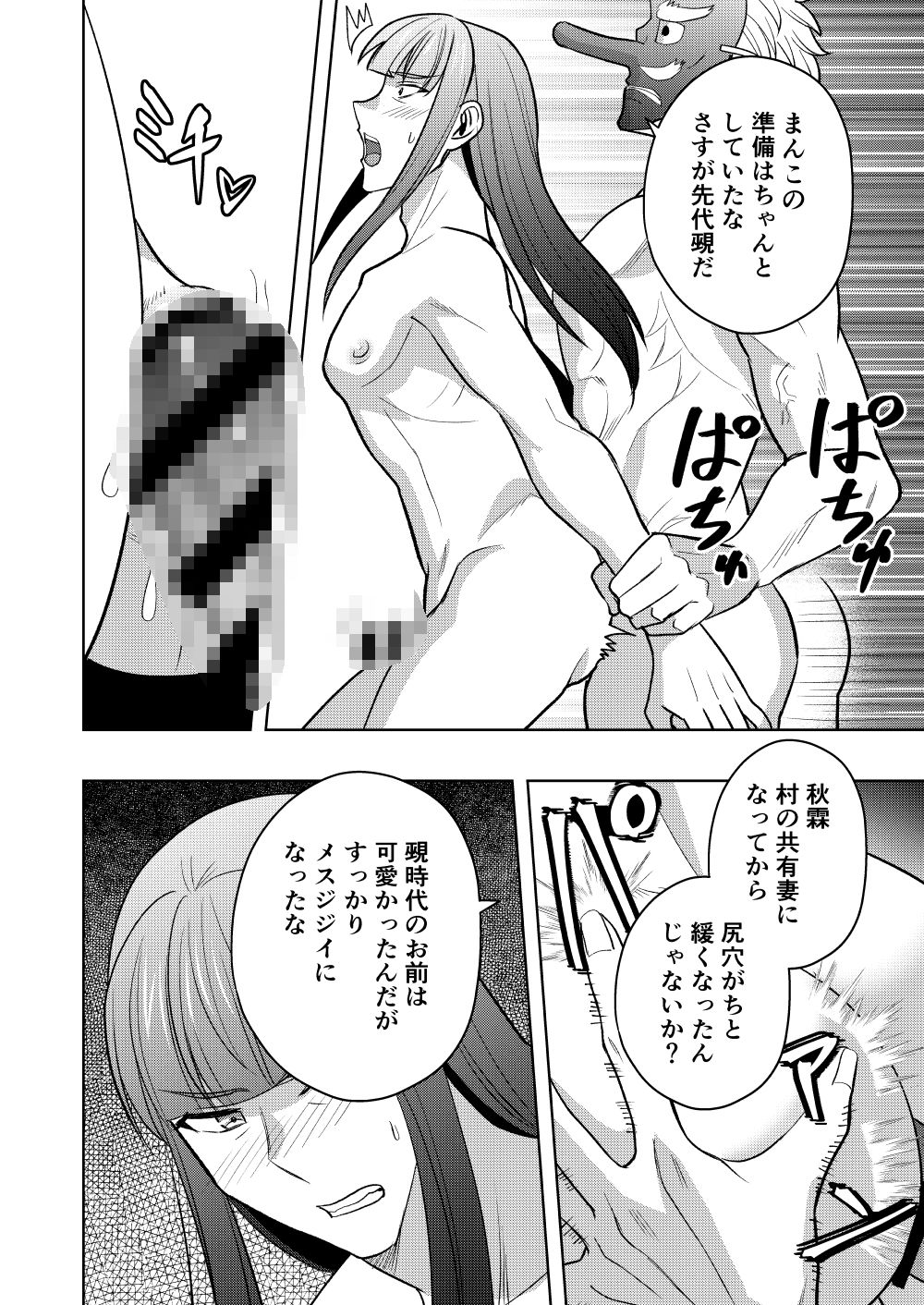 神ケツ男淫習村