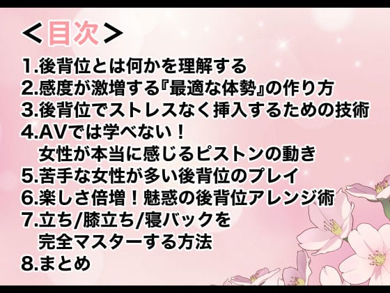 後背位【極】ー女性が心から求める『痛み0』の動きー
