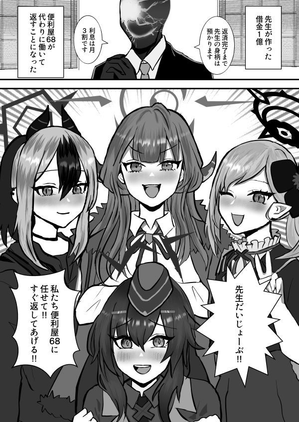 便利屋は何でもできるんだから！！