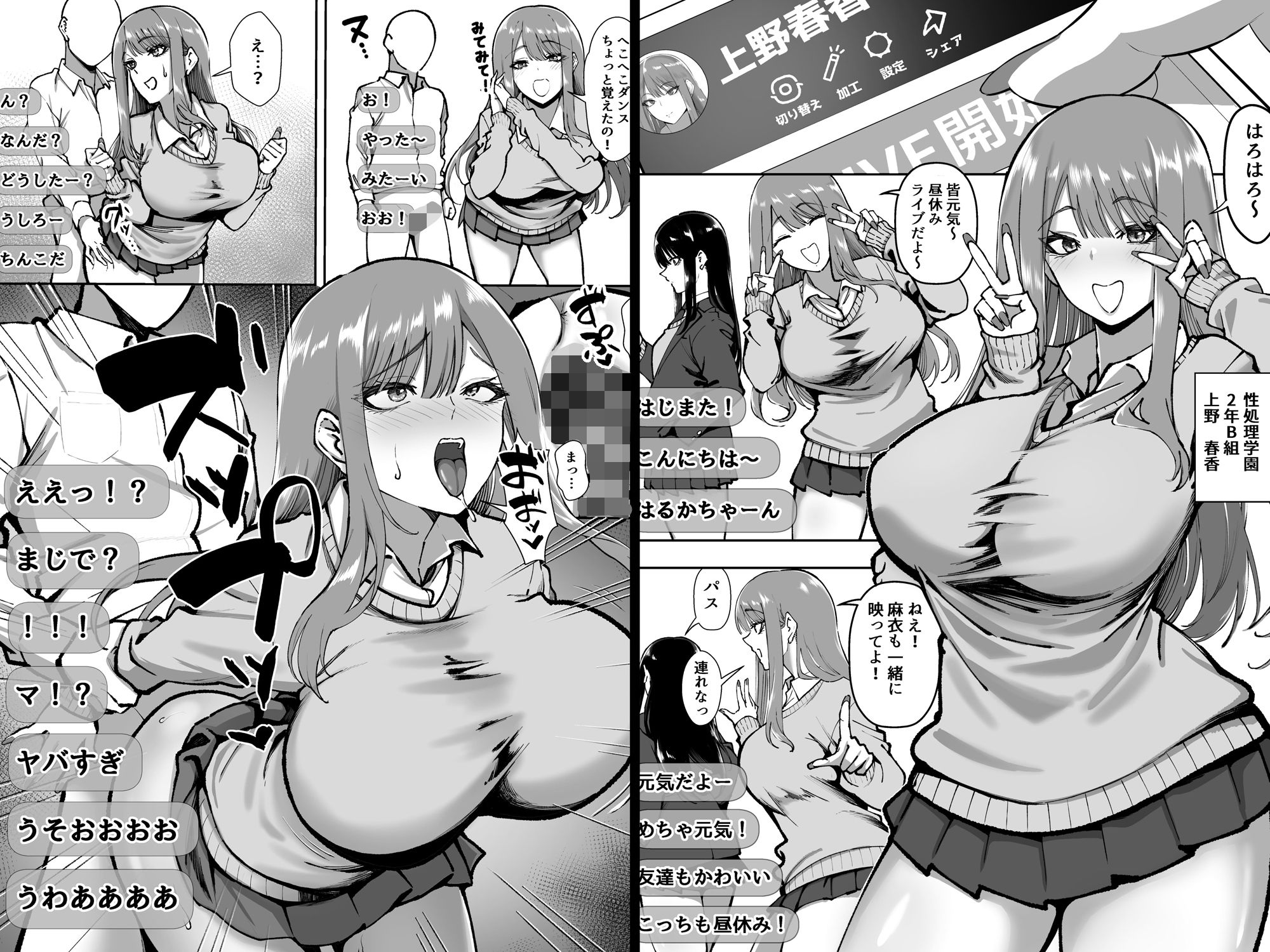 性処理学園
