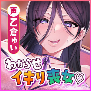 自称人妻のイキリ喪女〜33歳クソ雑魚まんこのくせに大人ぶってヘタクソ誘惑してきたので、ホンモノの汗だく交尾を教えてやった〜