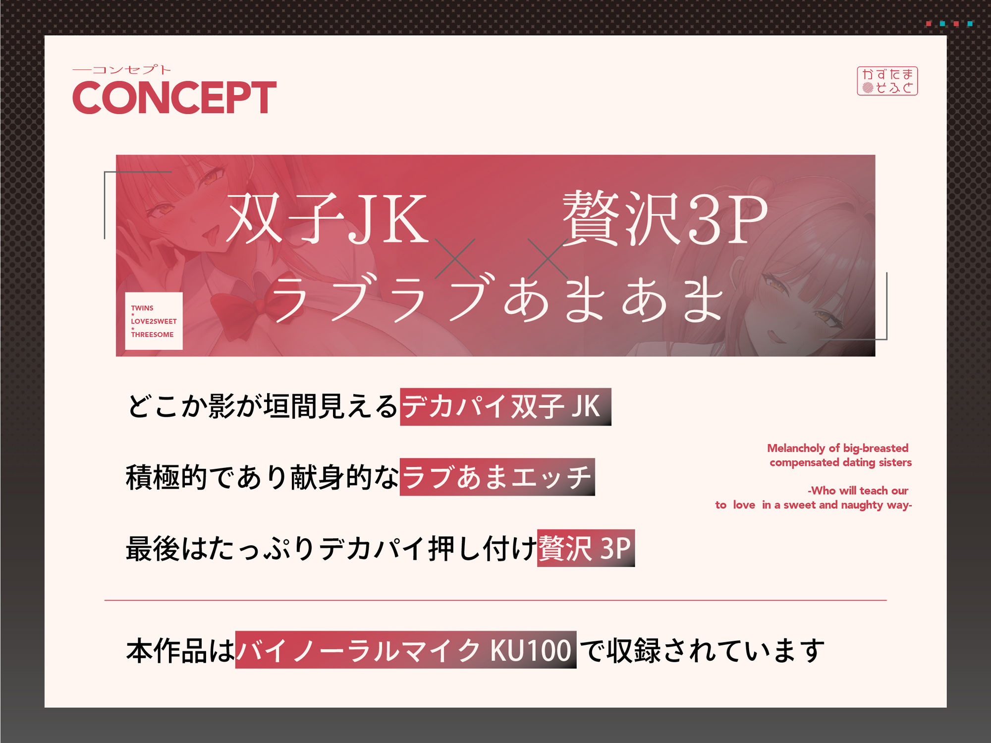 【1000 DL達成でえち事後イラスト】ワケあり爆乳援交姉妹の憂鬱〜甘々えっちで愛してるを教えてください〜【KU100】