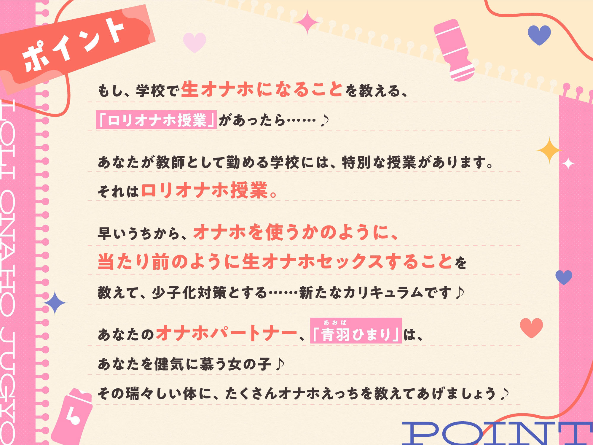 ロリオナホ授業