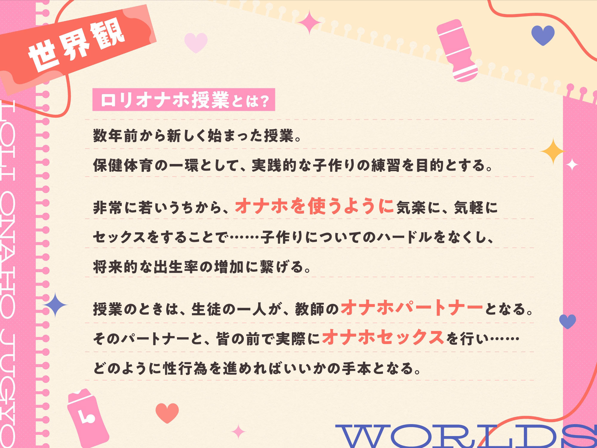 ロリオナホ授業