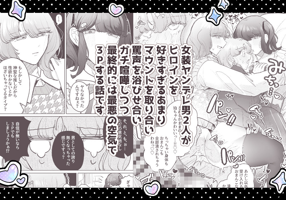 泥沼！？男女逆転クラブ