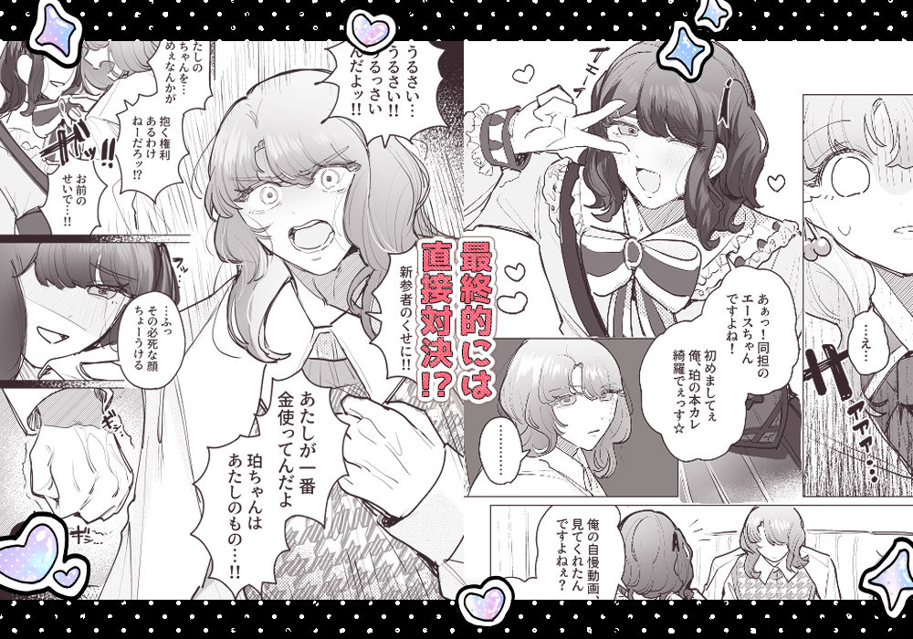 泥沼！？男女逆転クラブ