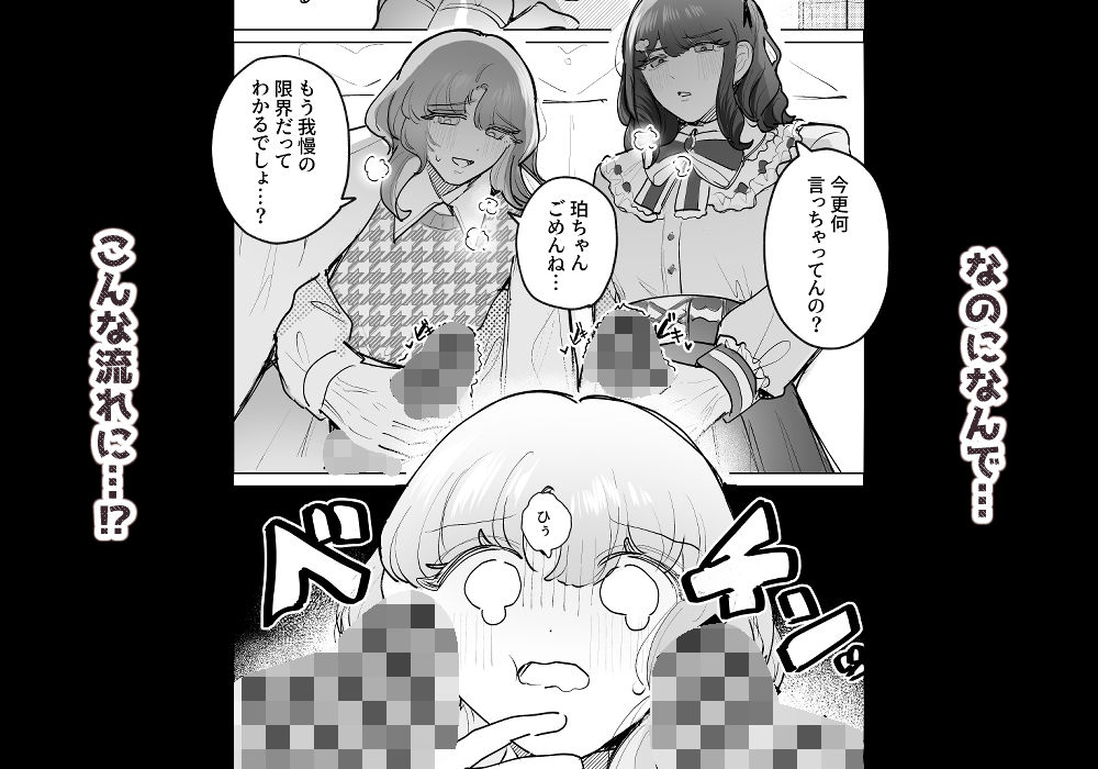 泥沼！？男女逆転クラブ