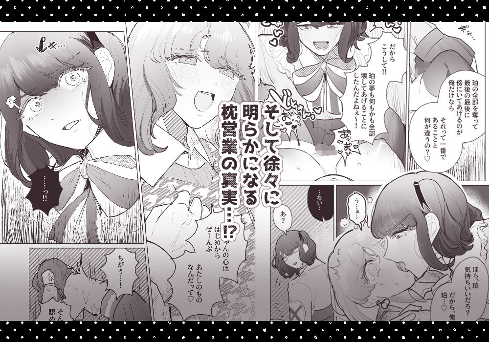 泥沼！？男女逆転クラブ