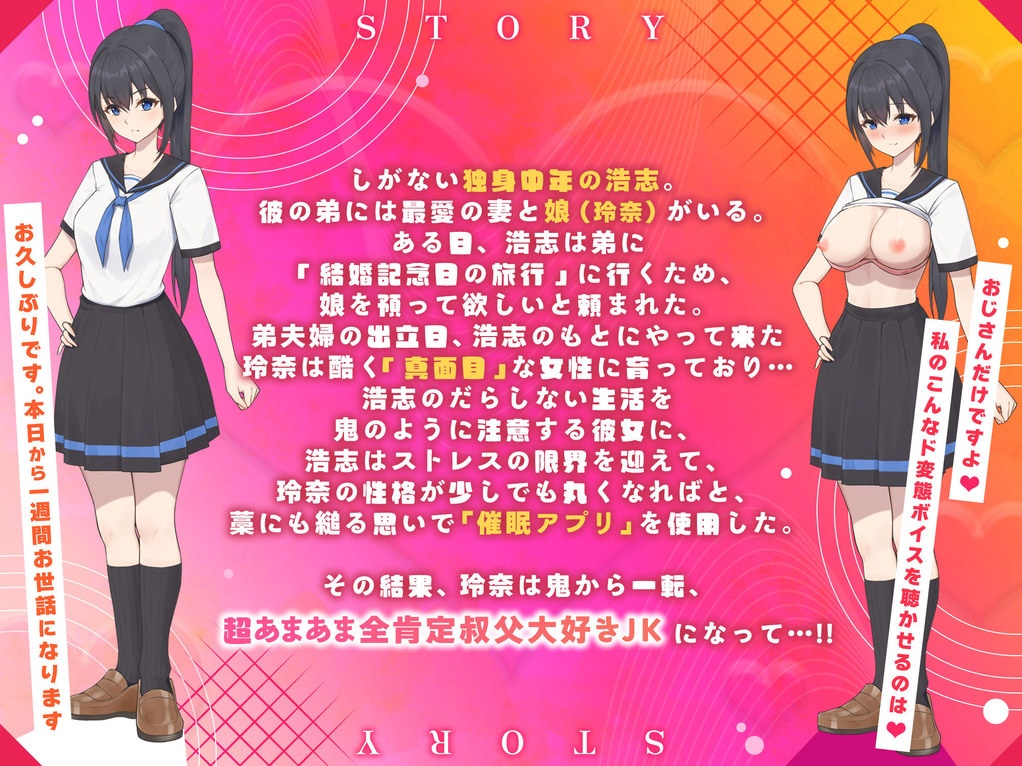 弟の娘は俺のメス 〜生真面目な姪っ子と催●術で倫理観0のあまあま性活〜