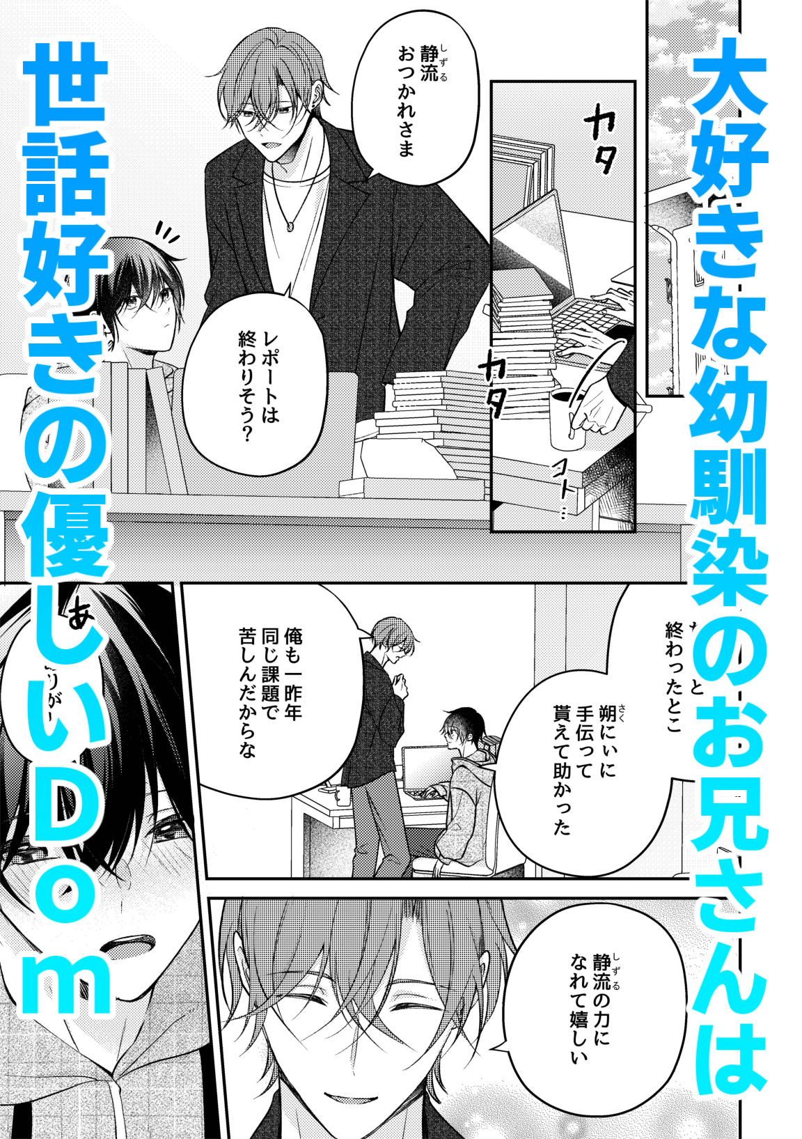 君に好きにされたい、溺れたい。