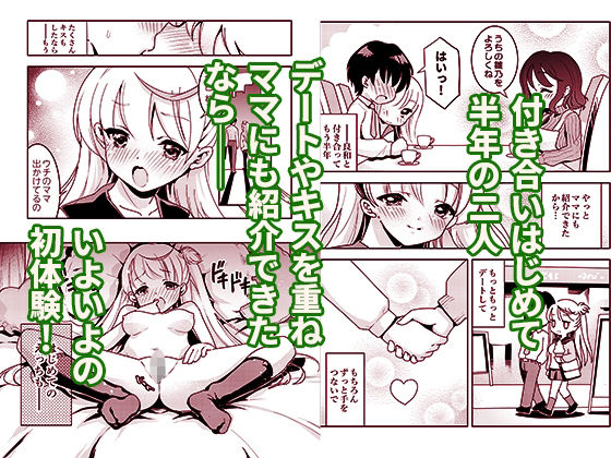 ママの横槍で最終的に母娘丼になる話 〜初カレとのラブラブHは大好きだけど3人一緒の方がもっと感じちゃった(ハート)〜