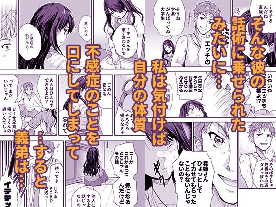 搾精兄嫁 〜不感症だと思い込んでた私の本性〜