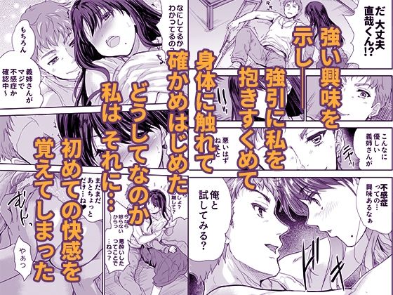 搾精兄嫁 〜不感症だと思い込んでた私の本性〜