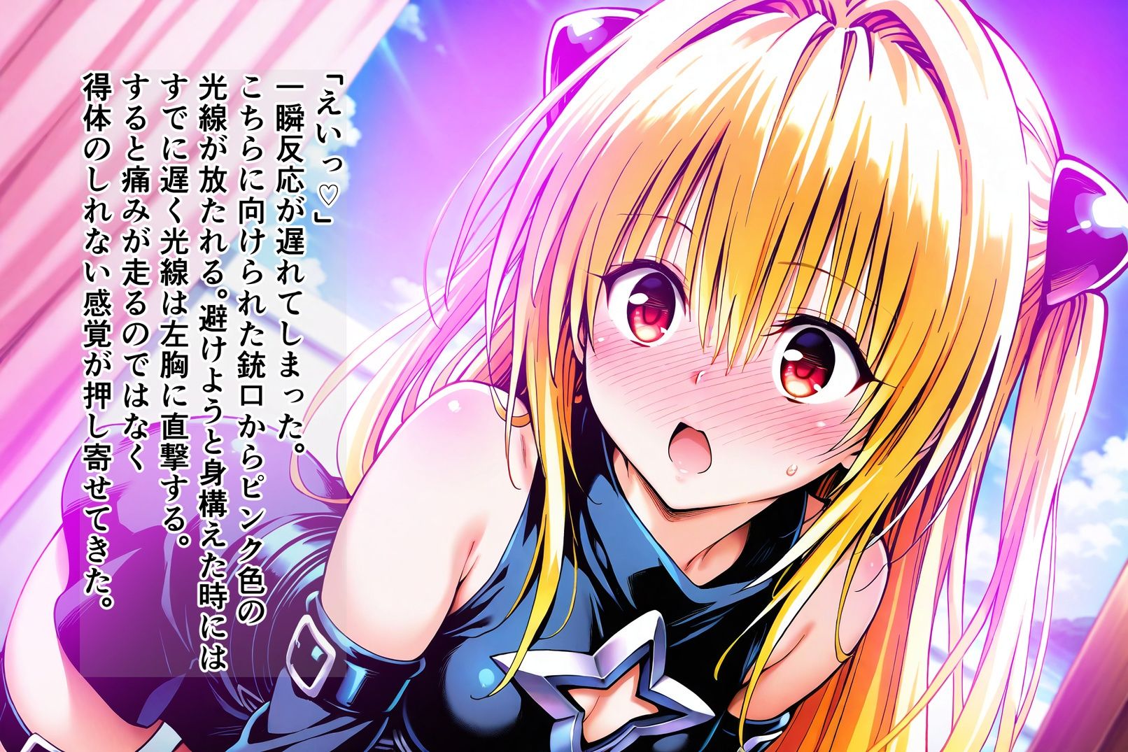 操心シミュレーション 改変されたヒロインたち ヤミ・ララ編