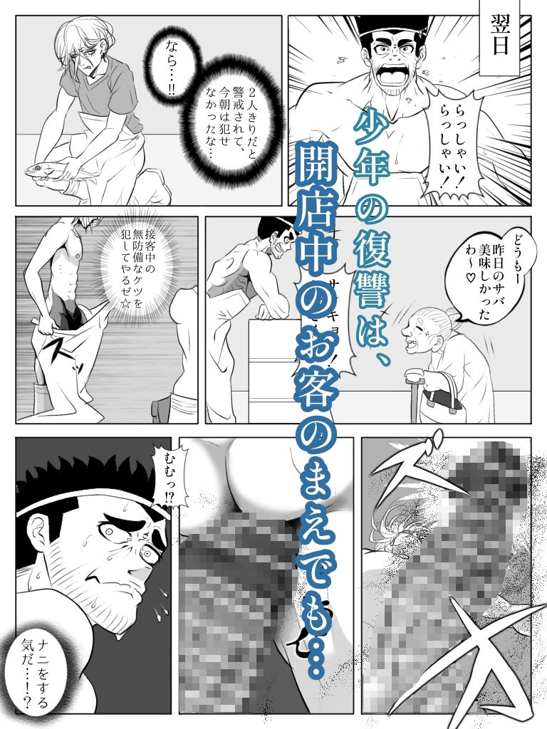 魚屋少年の奇怪な復讐