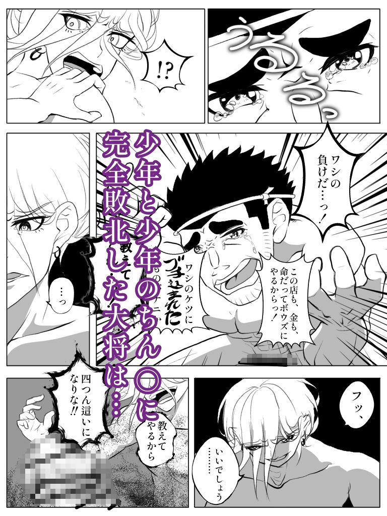 魚屋少年の奇怪な復讐