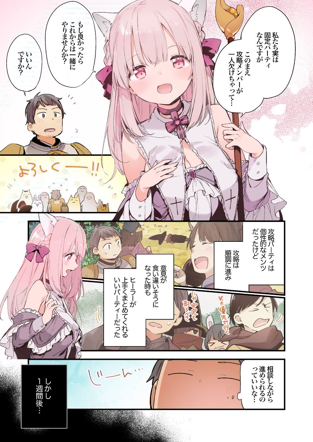 ゲーミング彼女【フルカラー版】