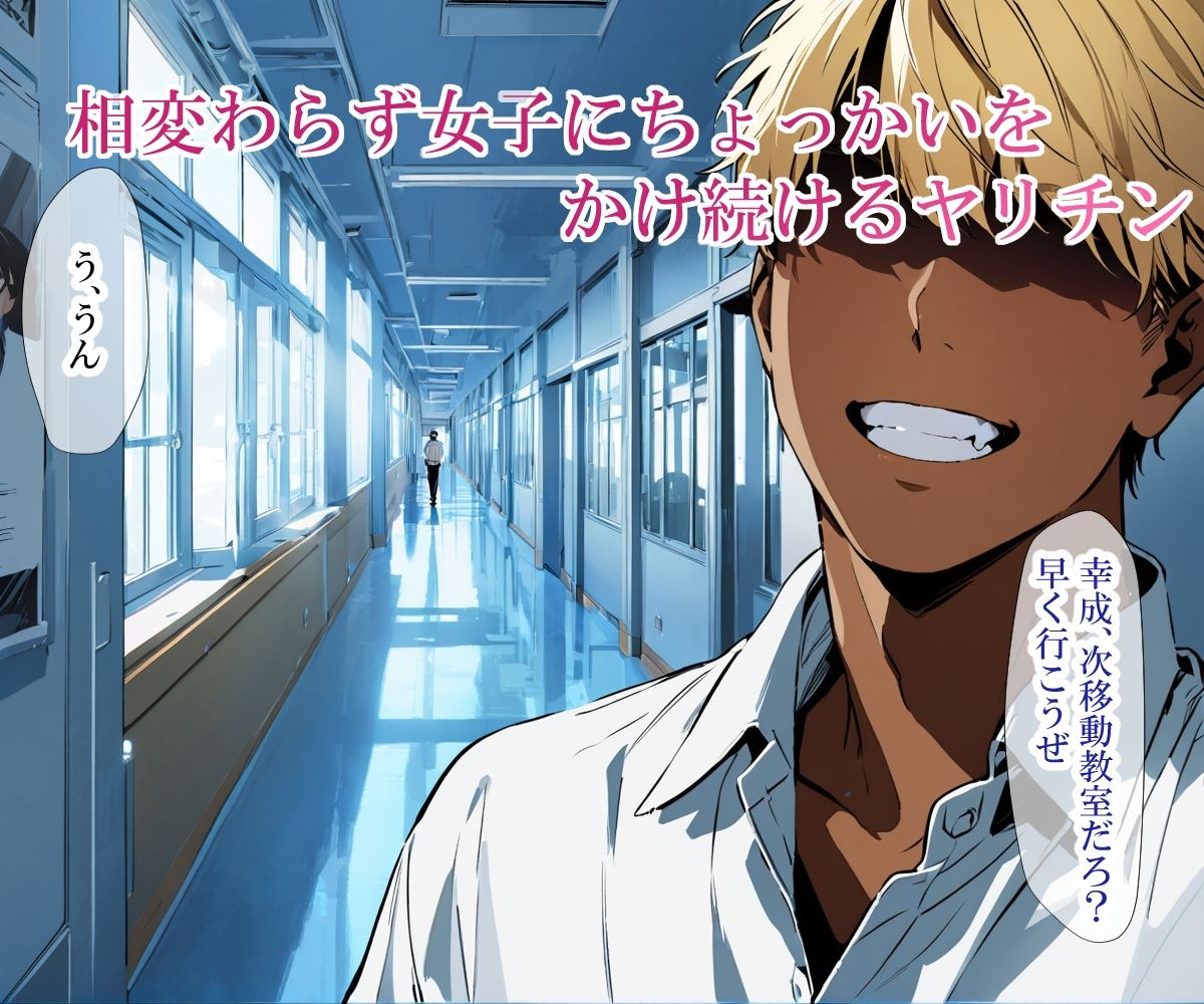 男僕一人の学校にヤリチンがやってきた〜宮島セラ編〜