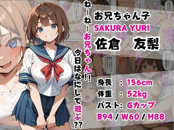 巨乳妹の誘惑が凄すぎて我慢出来ず中出しした話