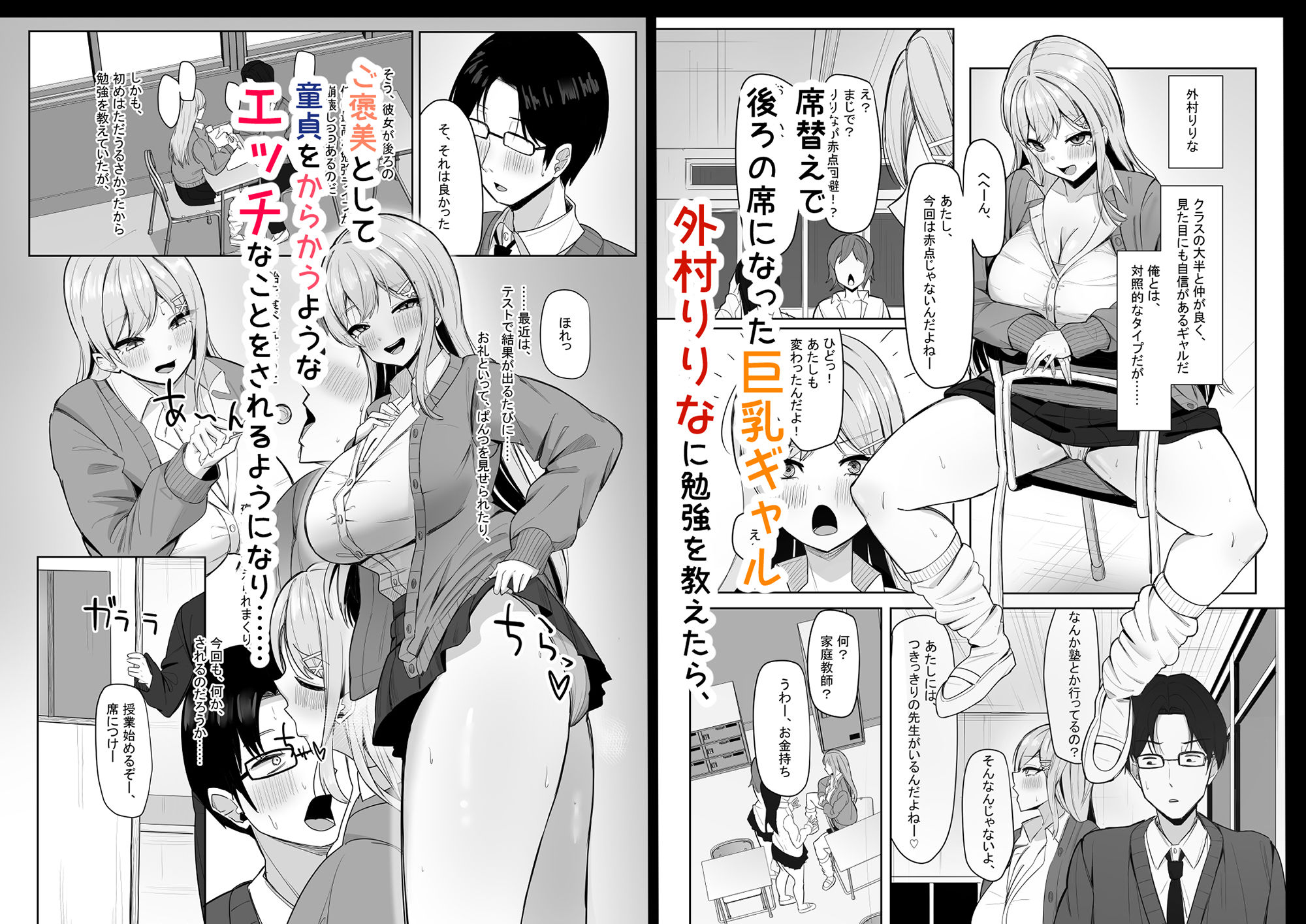 ぼっちの俺を気に入っているエッチな巨乳ギャル