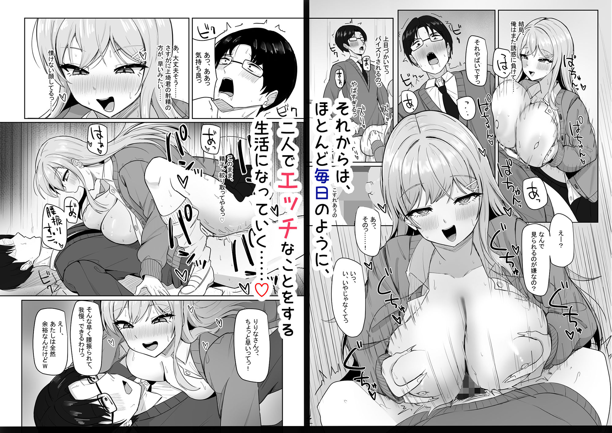 ぼっちの俺を気に入っているエッチな巨乳ギャル