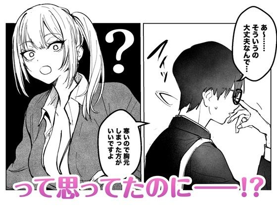 両片想いが実らないギャルさんはイラムラチクニ―が止まらない!