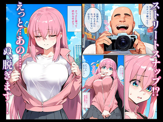 【催●】ストリートスナップで出会った爆乳陰キャが勝手に脱ぎたしたからコスプレHしたwww〜後藤ひとり編〜