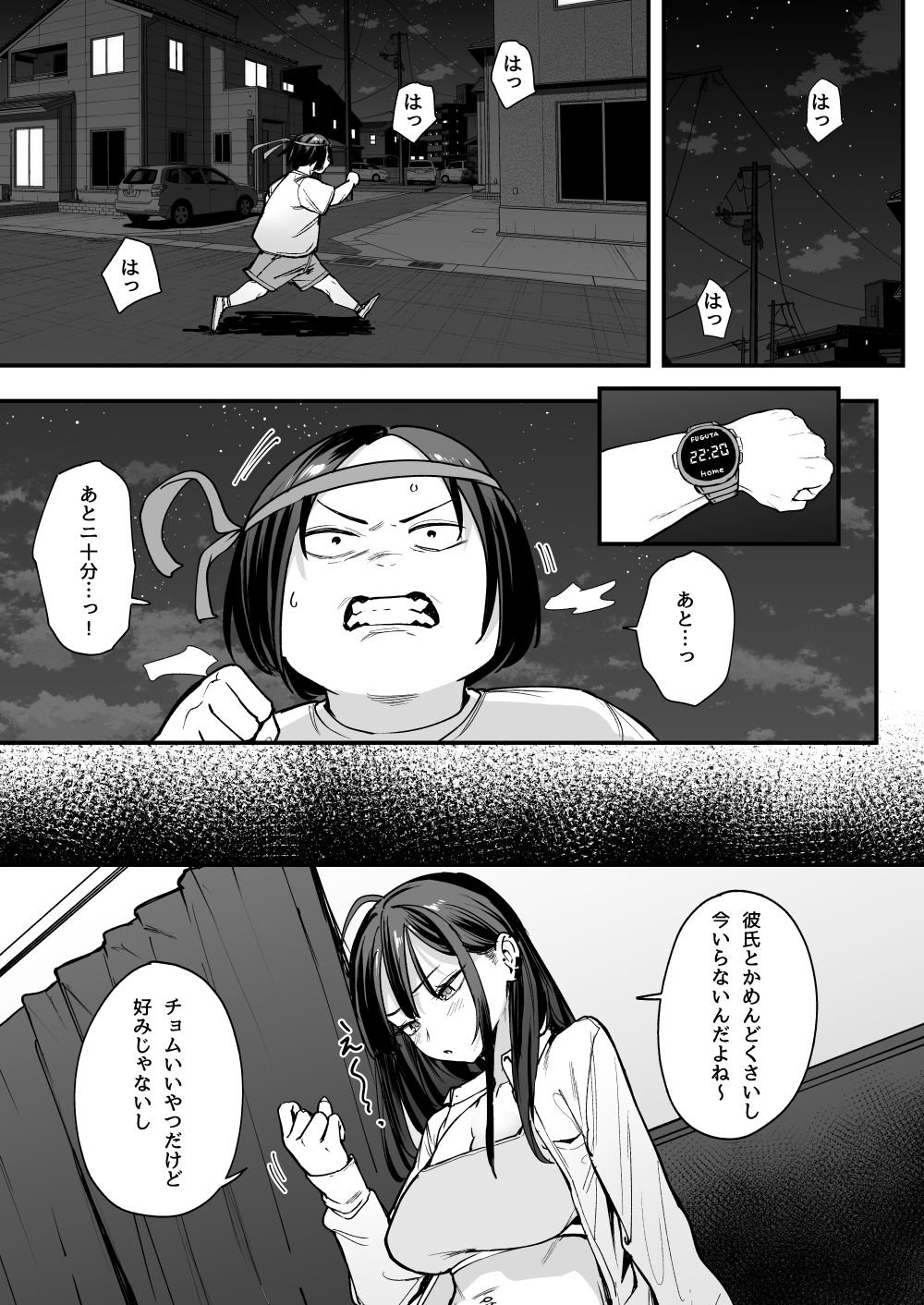 オタクの僕が一軍ギャルと付き合えるまでの話2