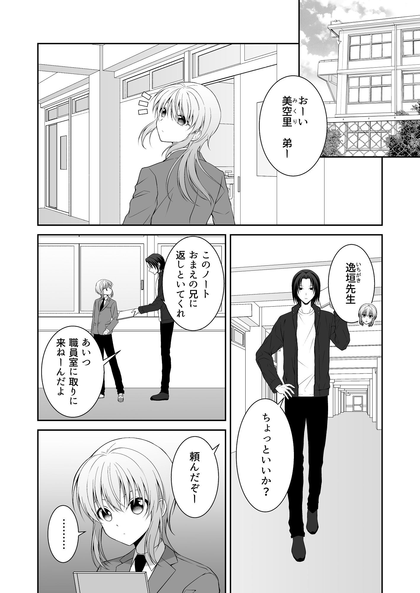MiЯROR LOVERS ‐似てない双子の性事情‐ 2