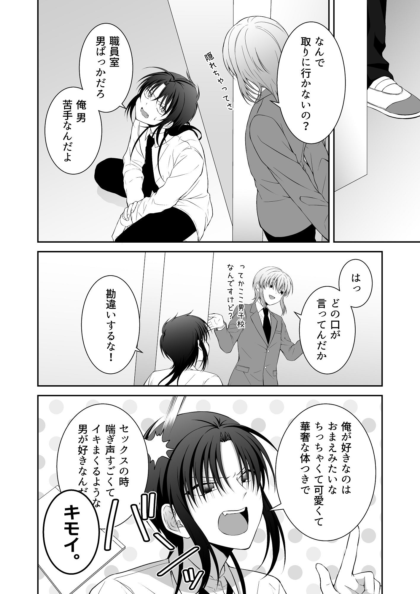MiЯROR LOVERS ‐似てない双子の性事情‐ 2