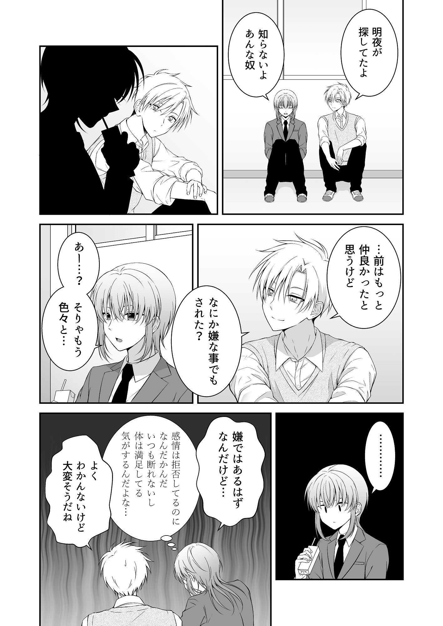 MiЯROR LOVERS ‐似てない双子の性事情‐ 2