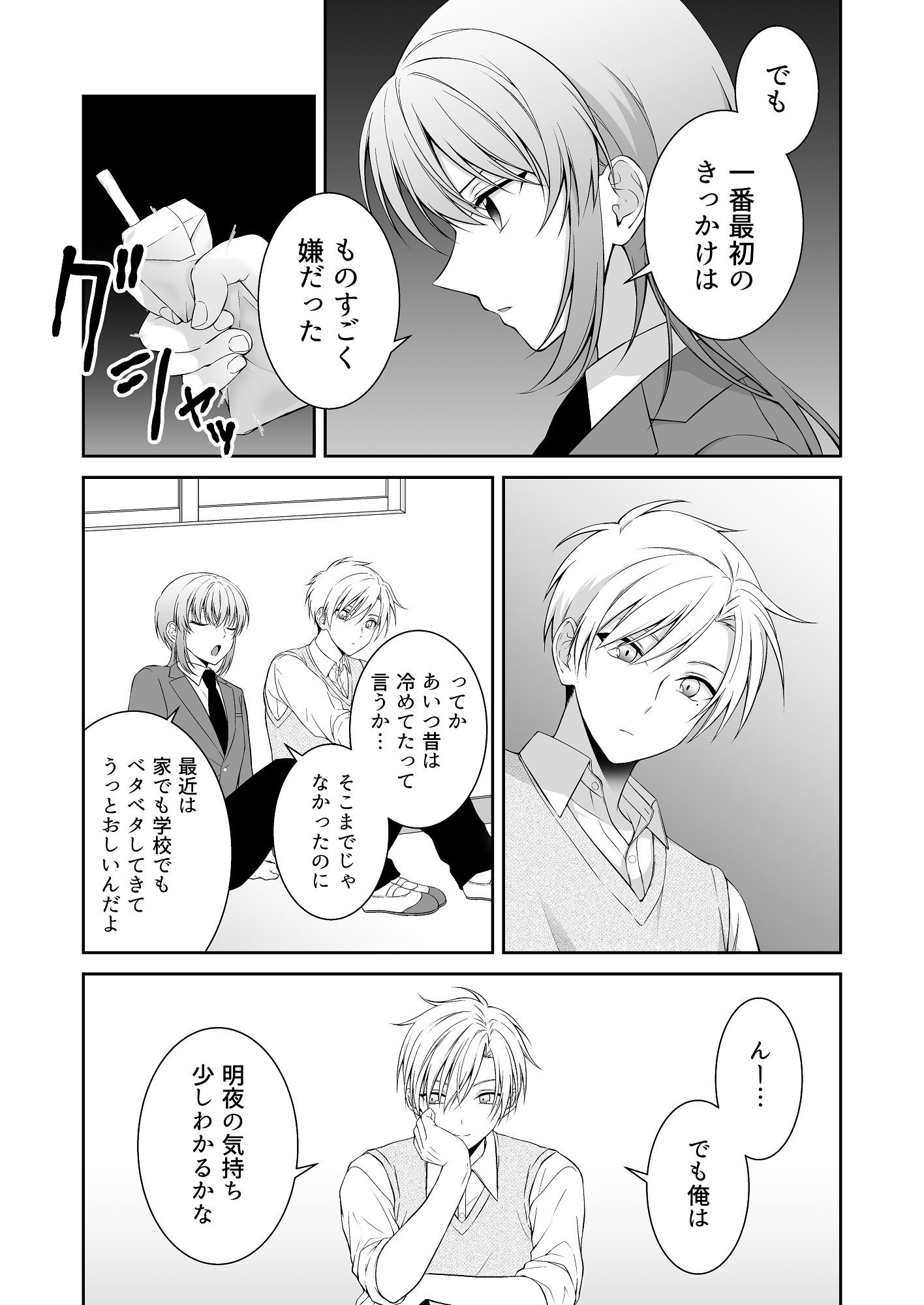 MiЯROR LOVERS ‐似てない双子の性事情‐ 2