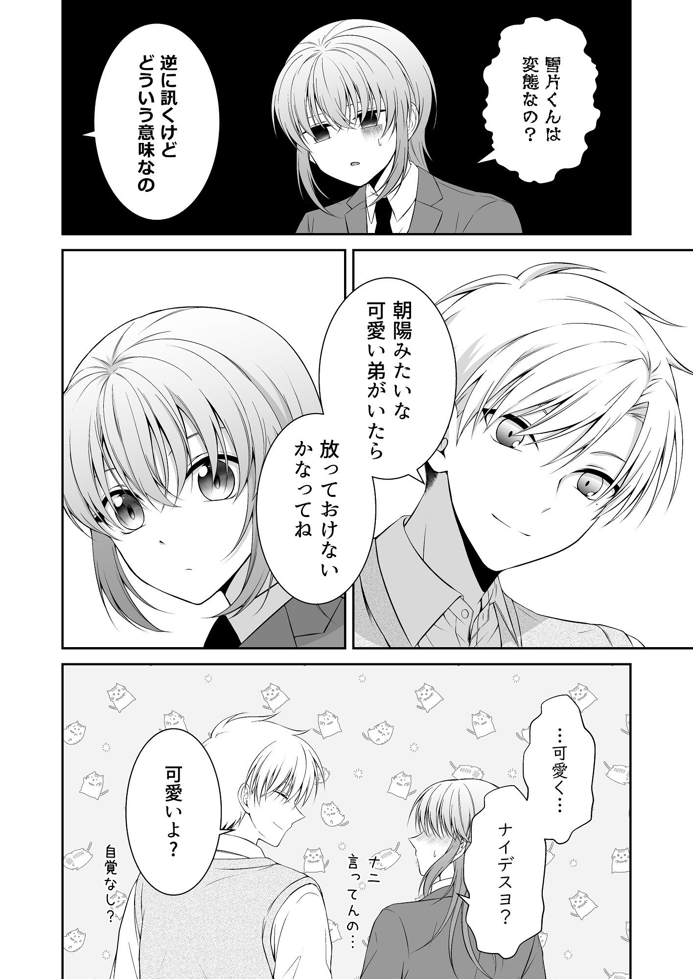 MiЯROR LOVERS ‐似てない双子の性事情‐ 2