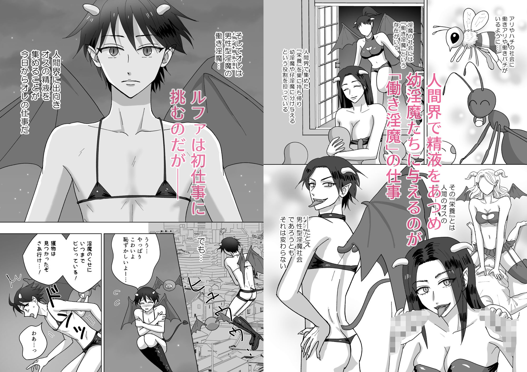 働き淫魔くんのお仕事〜初めての搾精から授乳まで〜