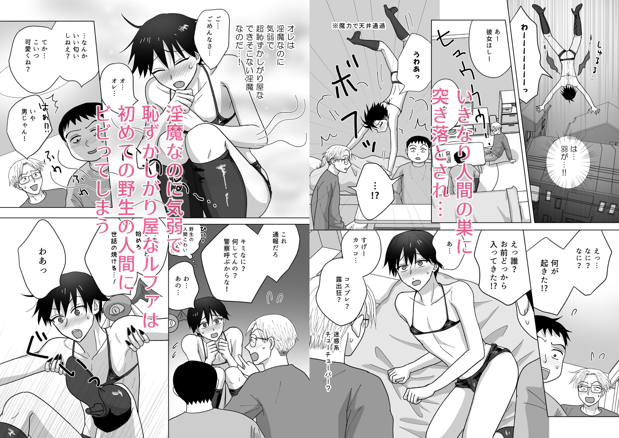 働き淫魔くんのお仕事〜初めての搾精から授乳まで〜