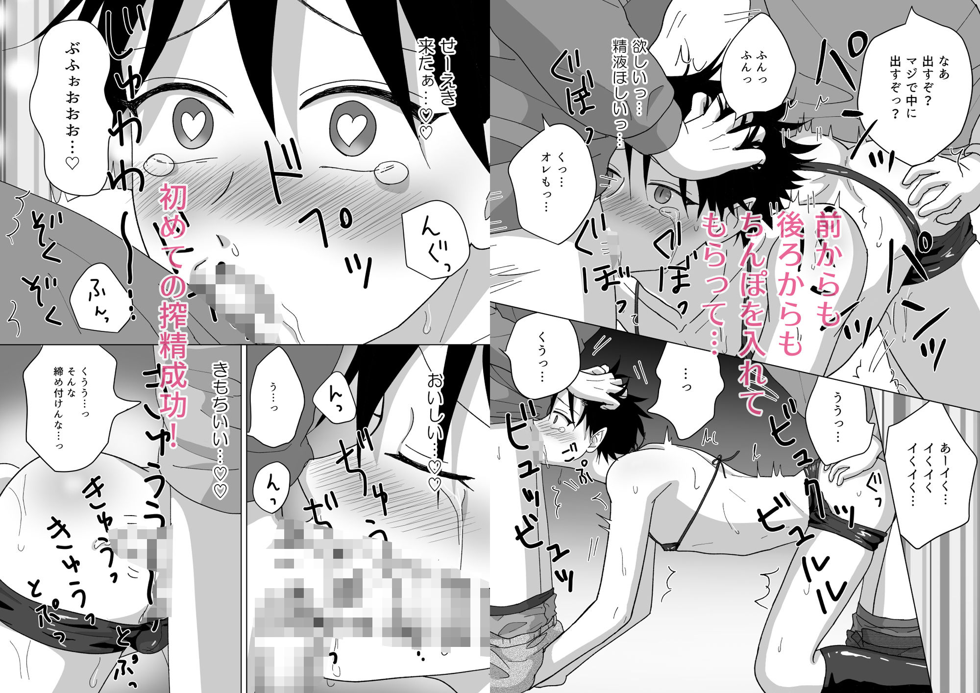 働き淫魔くんのお仕事〜初めての搾精から授乳まで〜