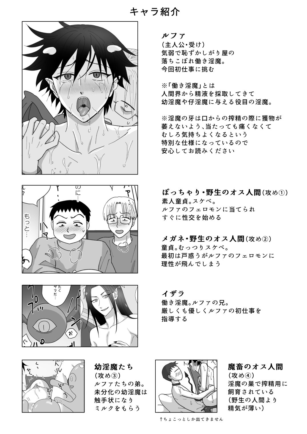 働き淫魔くんのお仕事〜初めての搾精から授乳まで〜