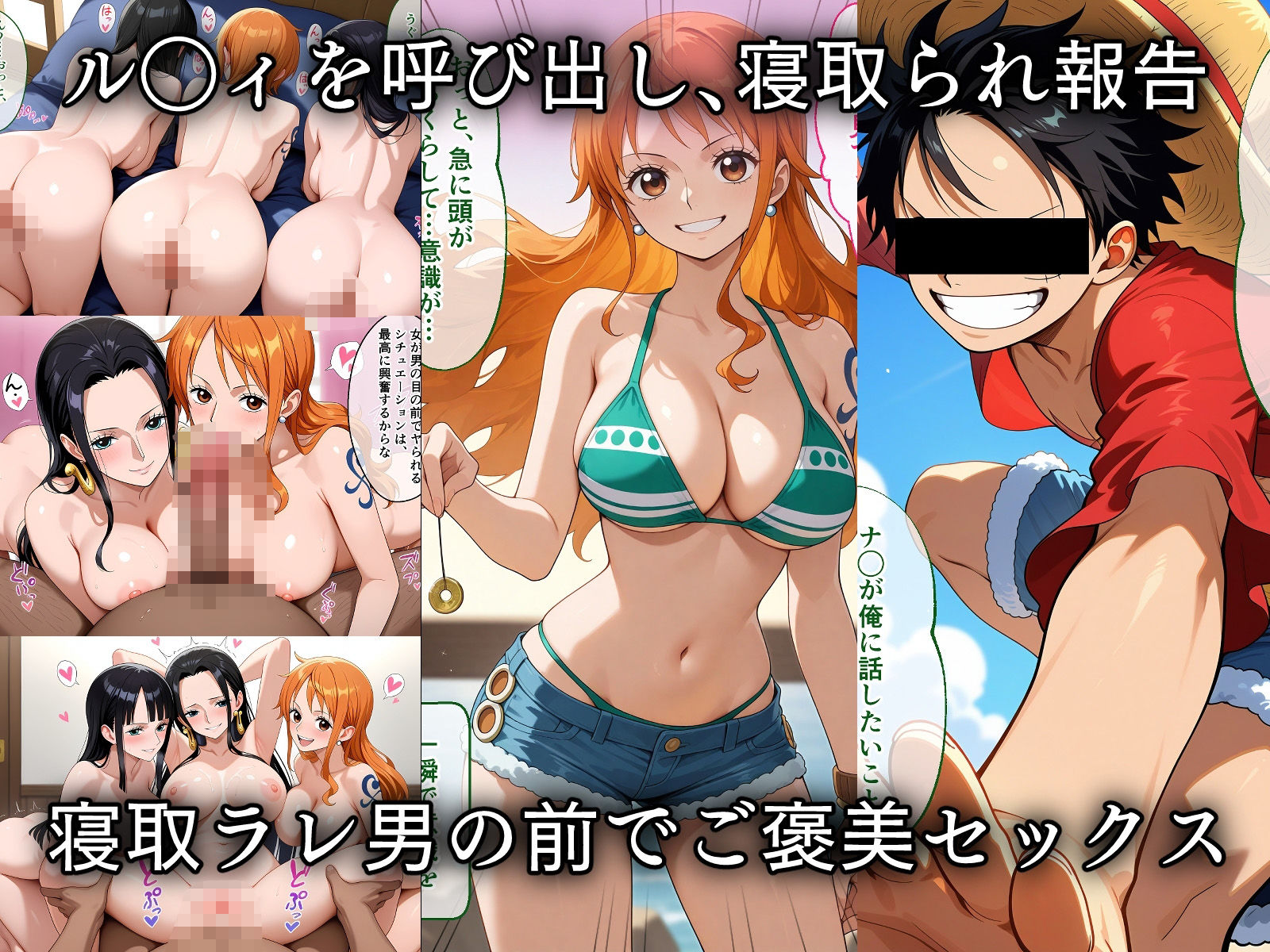 寝取られた女海賊達〜催〇術で種付け完了