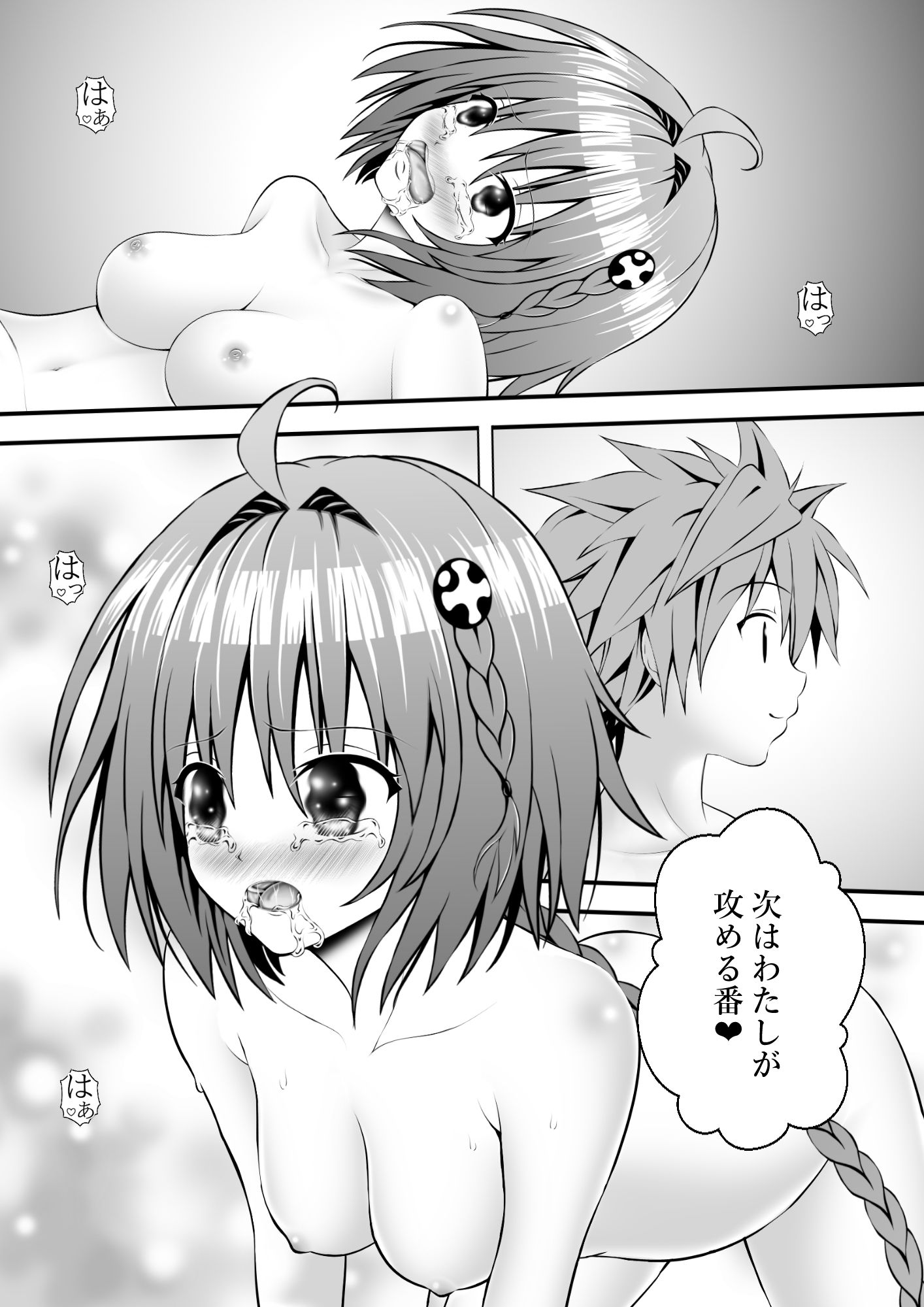 あらぶる〜魅力的すぎる転校生〜