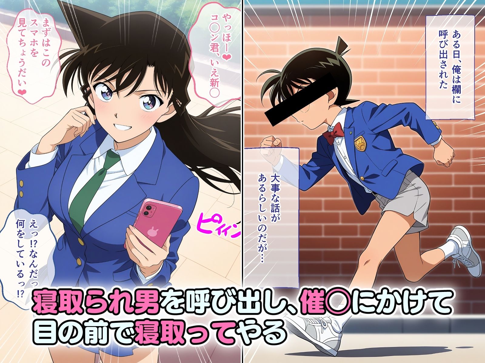 怪事件の起こる学園で催〇アプリを使い寝取って孕ませてみた 毛〇蘭 鈴〇園子 ベルモ〇ト