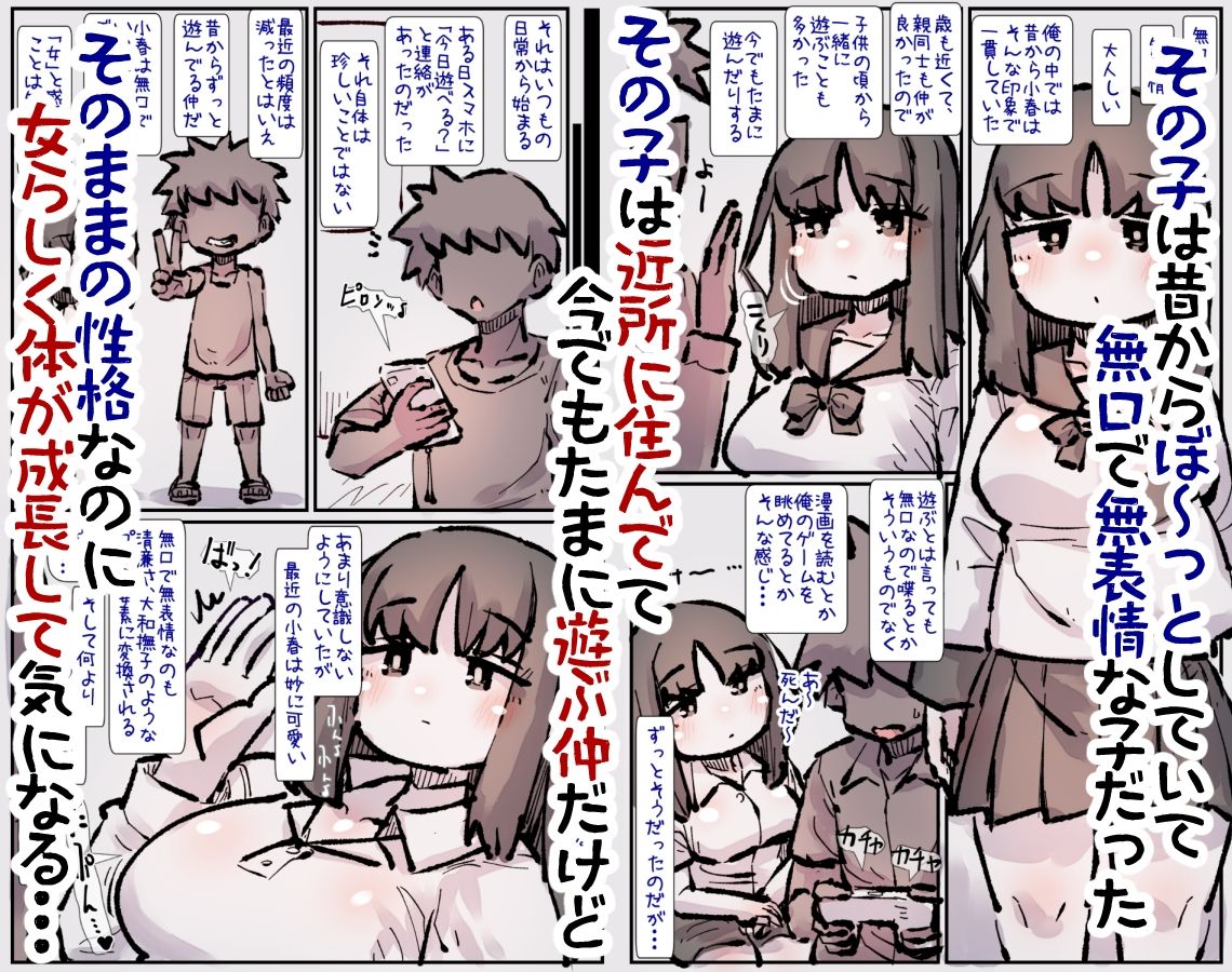 無口で大人しいと思ってた年下の子が全然そうじゃ無かった件