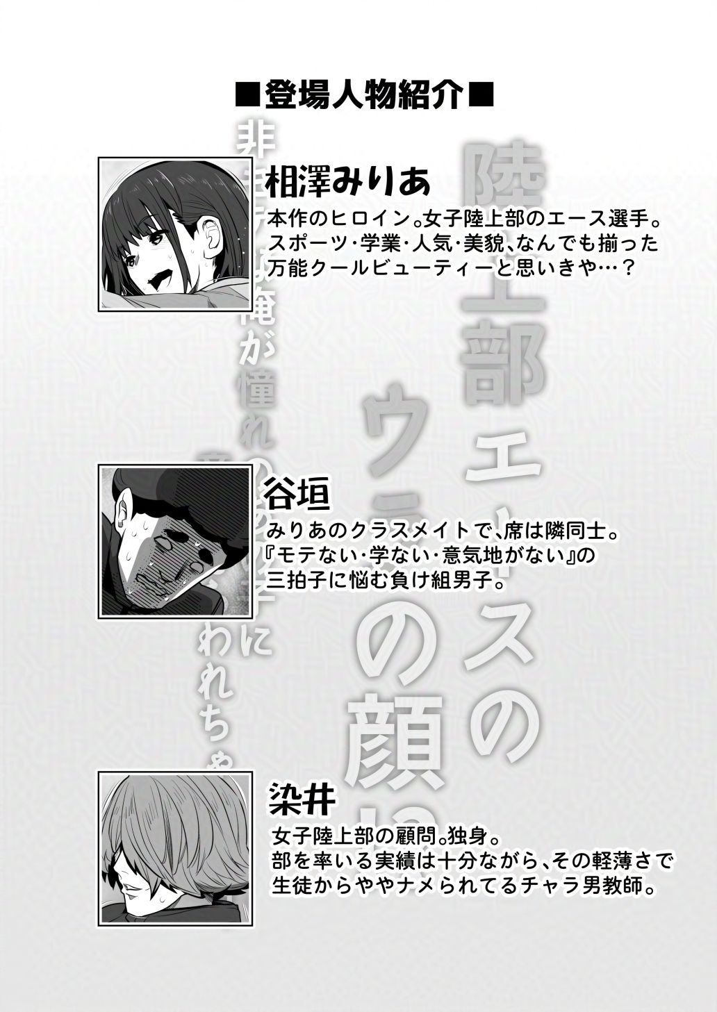 陸上部エースのウラの顔!? 〜非モテな俺が憧れのあの子に童貞もらわれちゃった話。〜