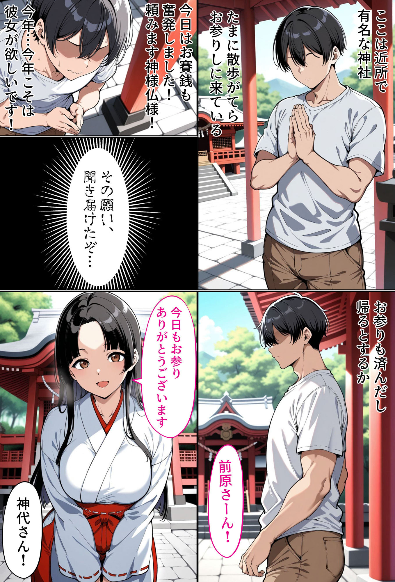 僕の憑神様