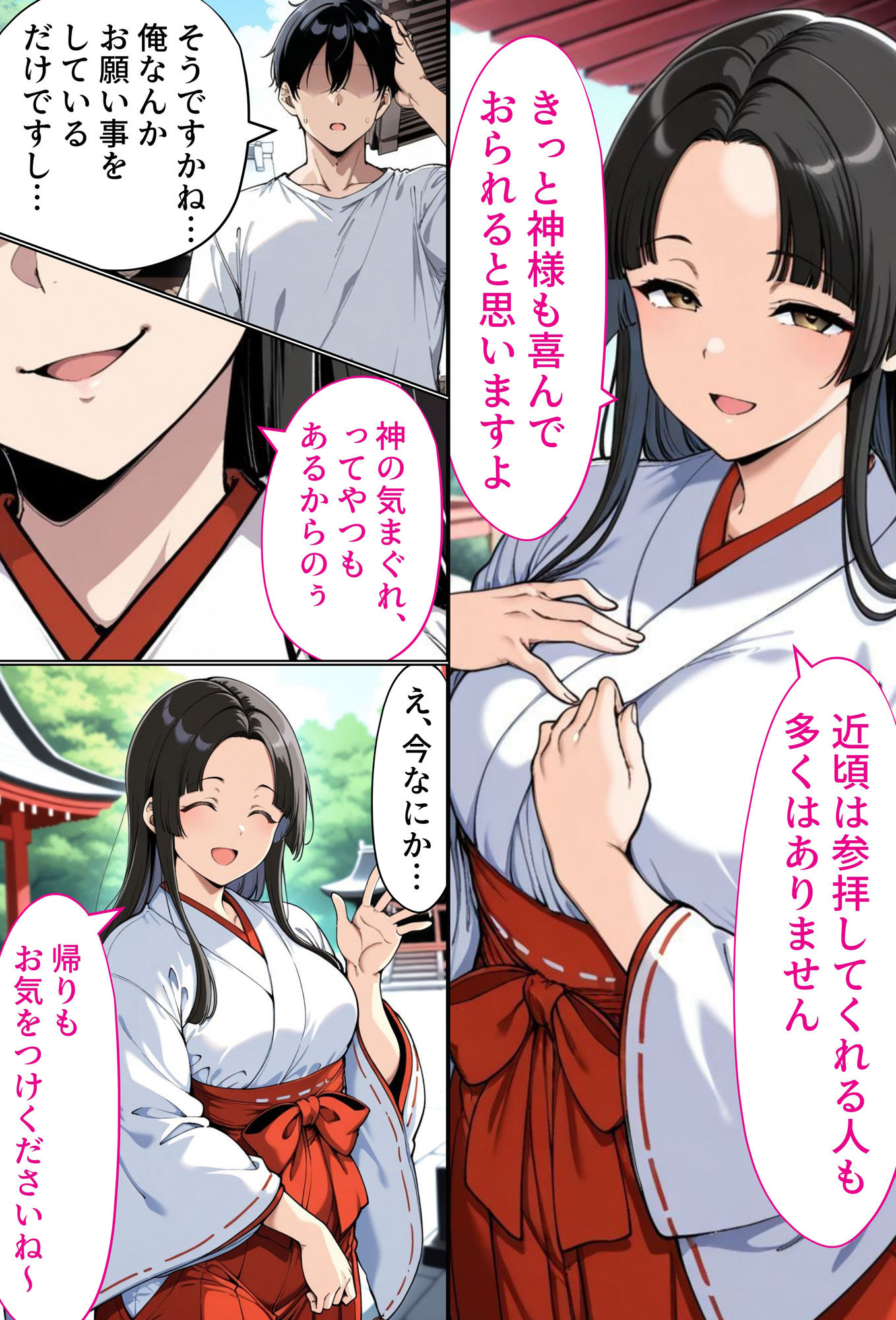 僕の憑神様