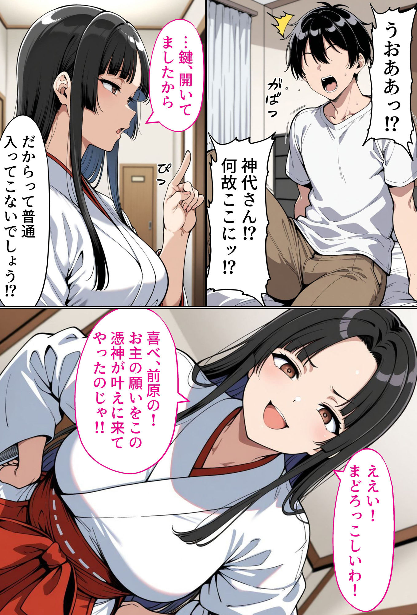 僕の憑神様