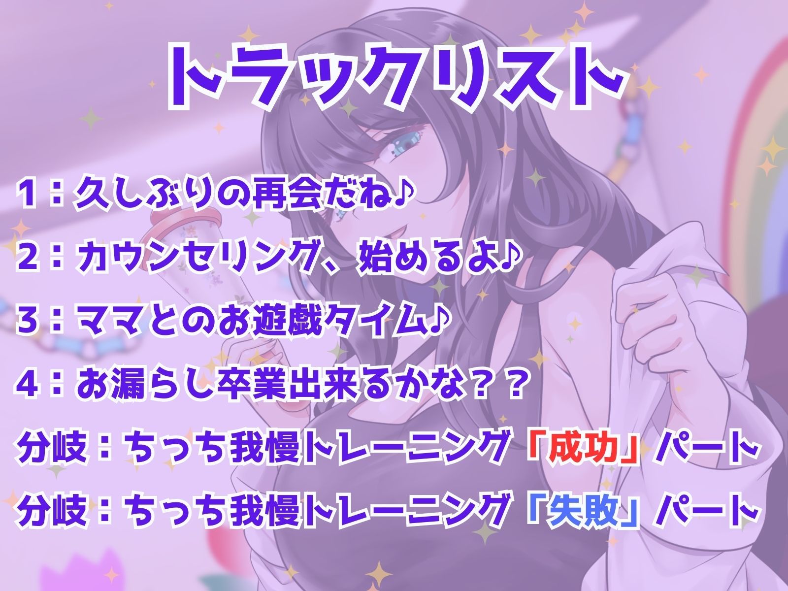 拝啓、ぼくちゃんへ。バブバブ♪ カウンセリングへようこそ♪