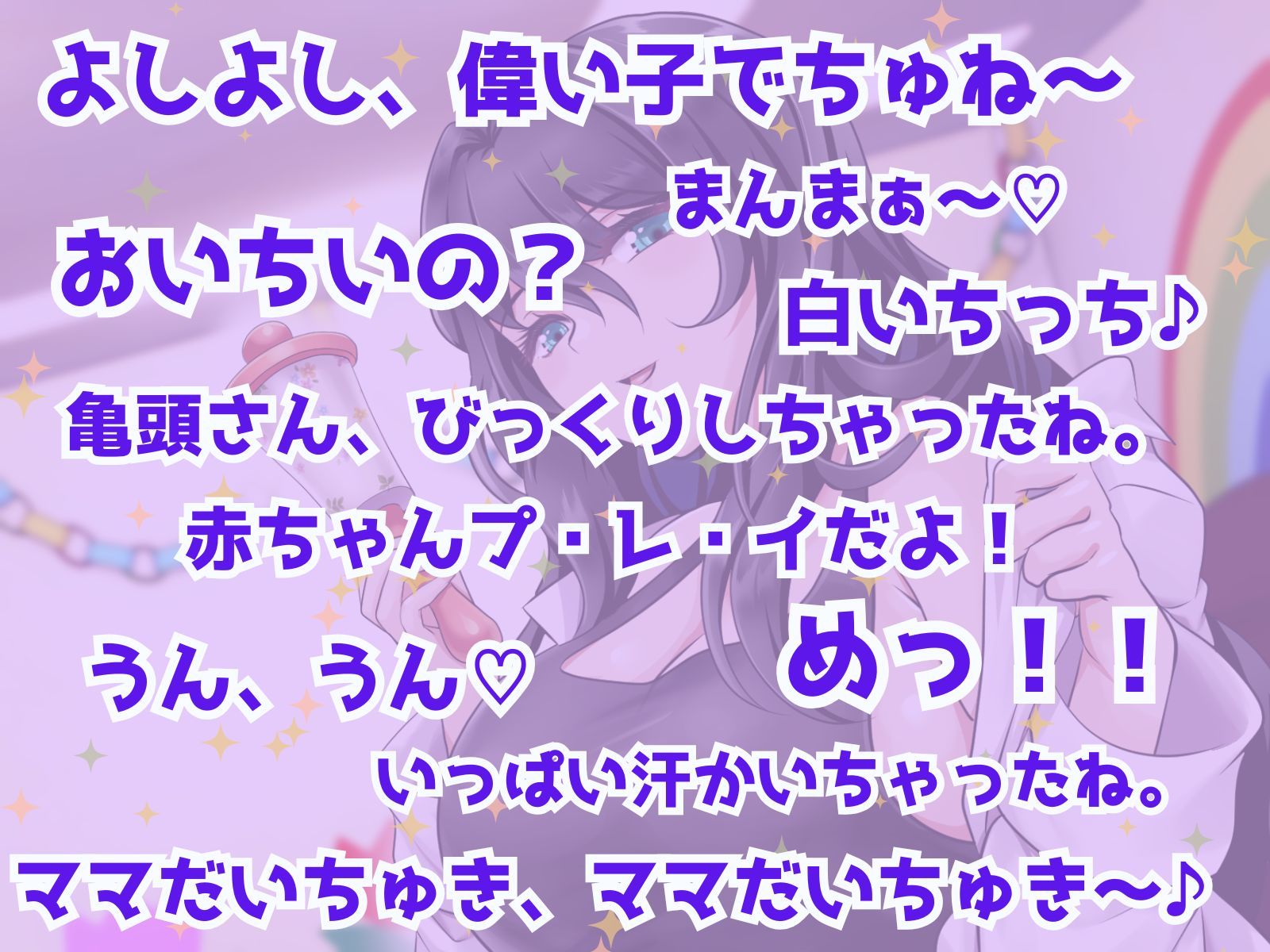 拝啓、ぼくちゃんへ。バブバブ♪ カウンセリングへようこそ♪