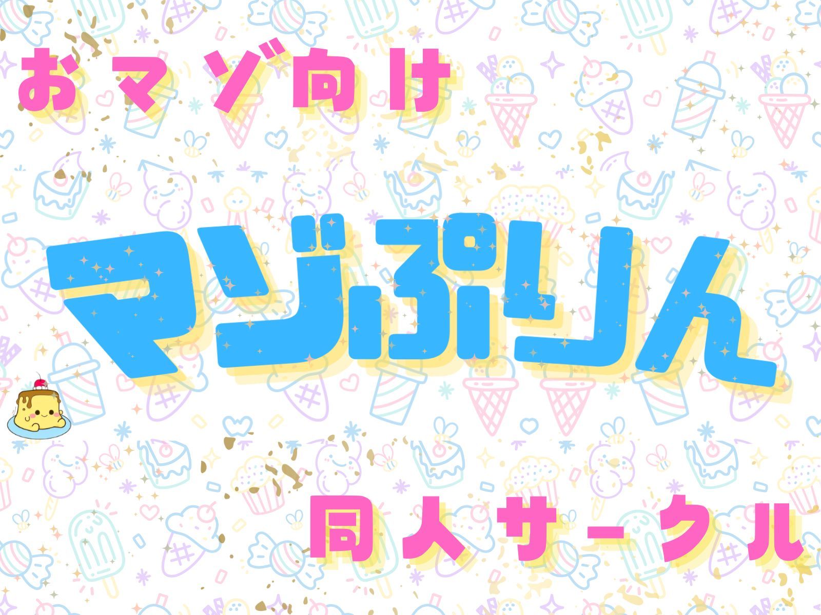 拝啓、ぼくちゃんへ。バブバブ♪ カウンセリングへようこそ♪